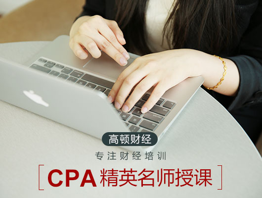首次报名CPA考试，报两门的科目搭配方案