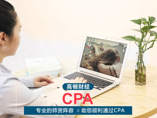考到CPA证书之后，对自己的工作还有哪些帮助？